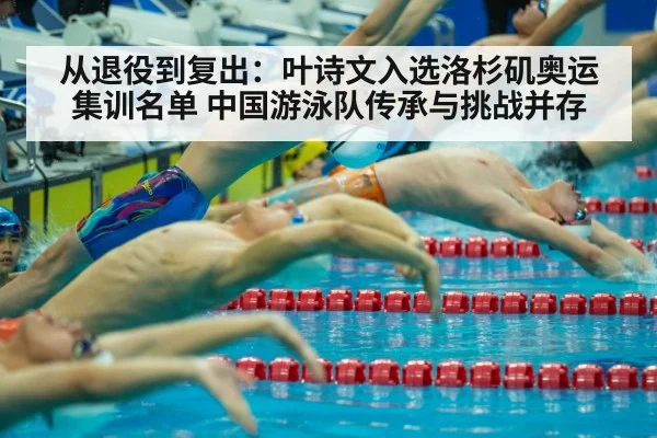 Chinese swimming team