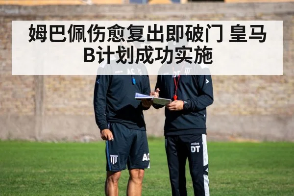football tactics board