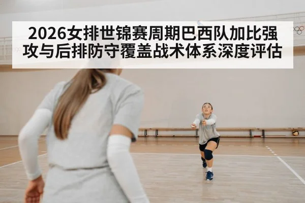 volleyball backcourt defense